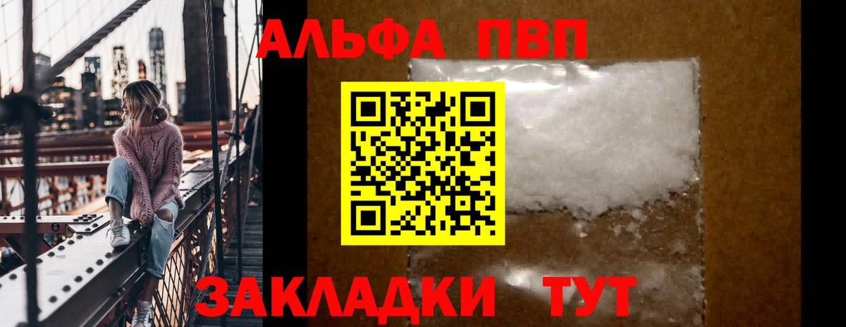 Alpha-PVP Соль Саяногорск