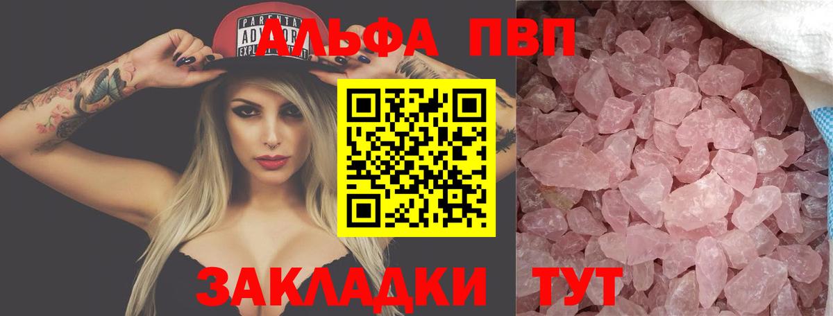A PVP кристаллы  A-PVP  А ПВП кристаллы  Саяногорск  Вход с VPN 