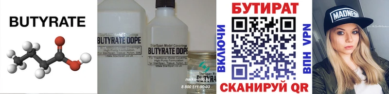 Бутират вода  OMG зеркало  Саяногорск 