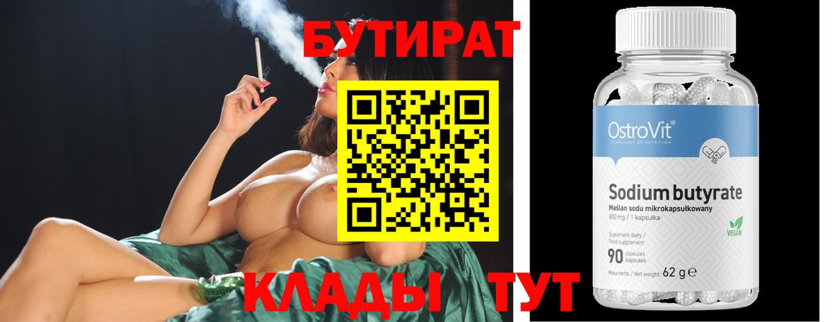 Саяногорск  БУТИРАТ оксана  Вход с VPN 
