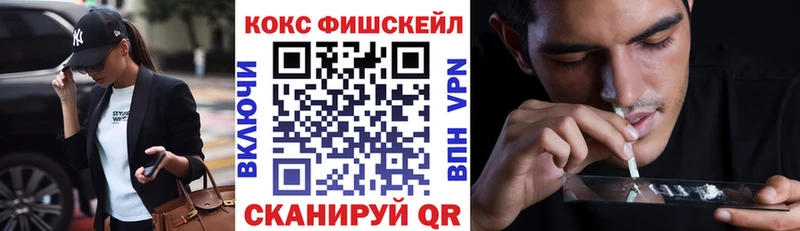 КОКАИН FishScale  Саяногорск 