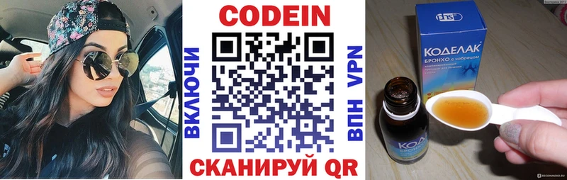Кодеин Purple Drank Саяногорск