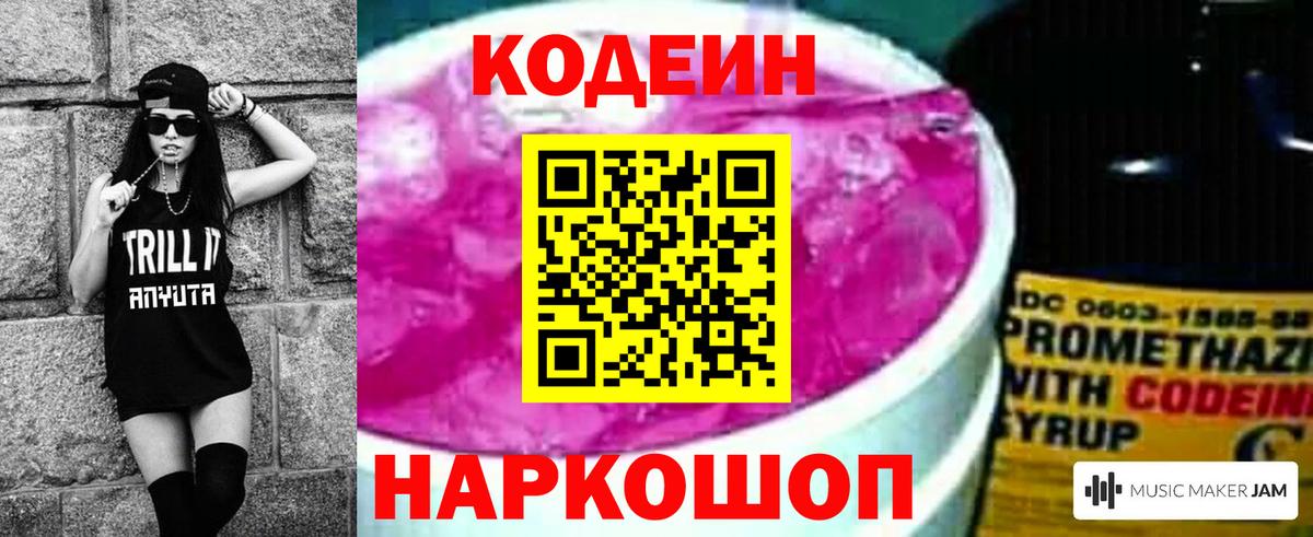 Саяногорск  дарнет шоп  Вход с VPN  Кодеиновый сироп Lean напиток Lean (лин)  Codein напиток Lean (лин) 