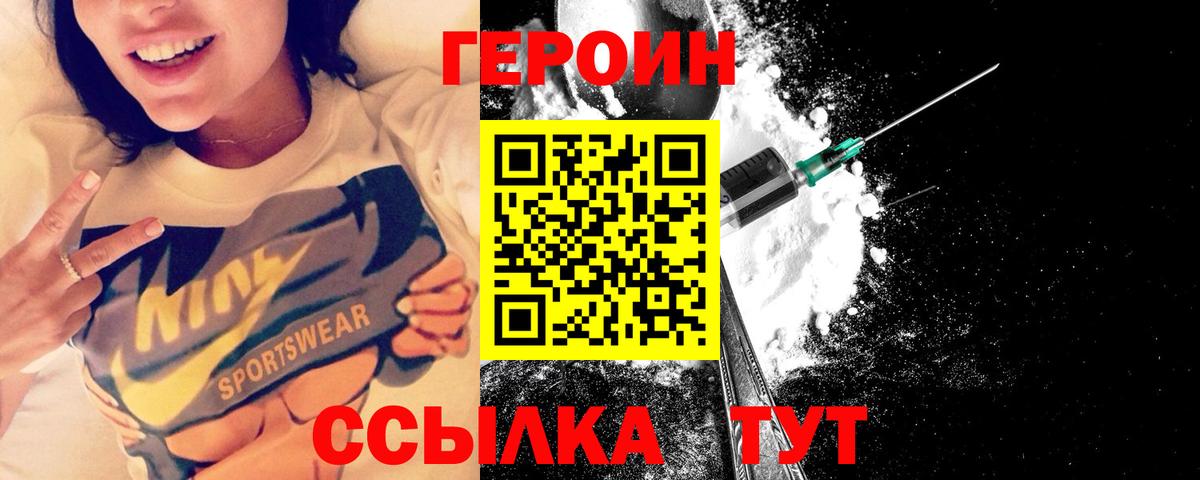 ГЕРОИН хмурый Саяногорск