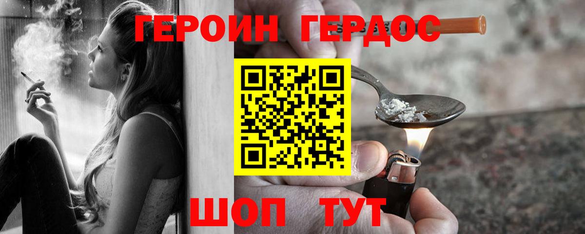 Героин Heroin  Вход с VPN  Саяногорск 